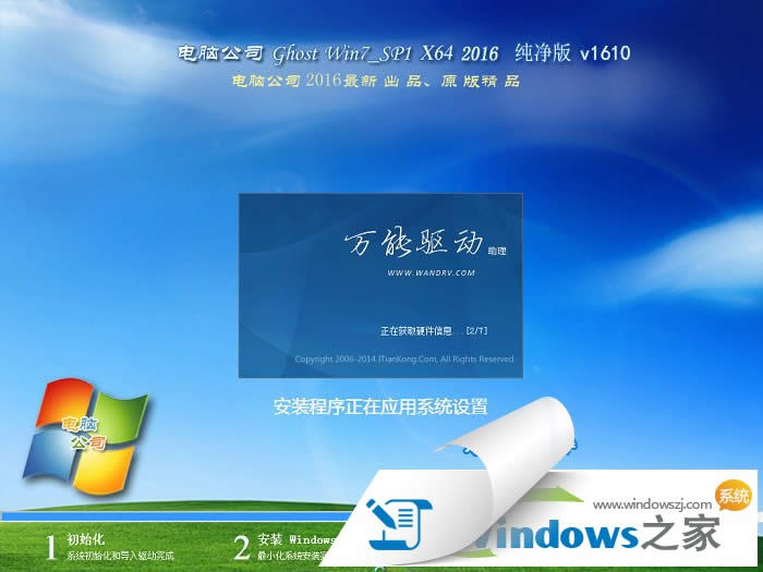 windows7 64位旗艦版