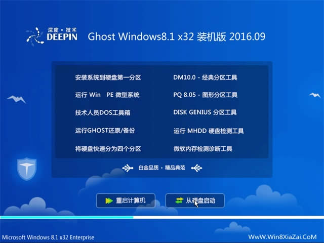 win8.1官方純凈版