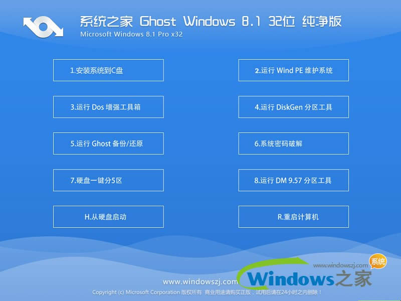 win8正版純凈版