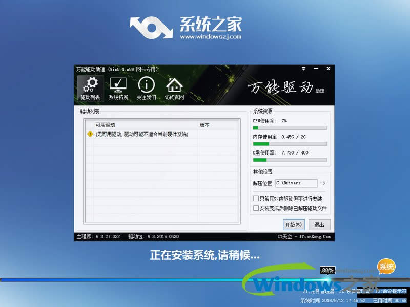 win8正版純凈版