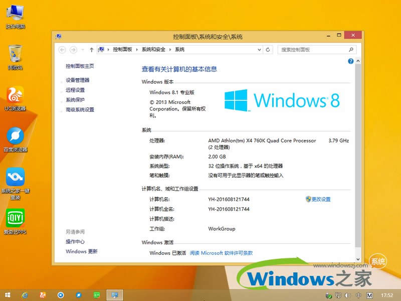 win8正版純凈版