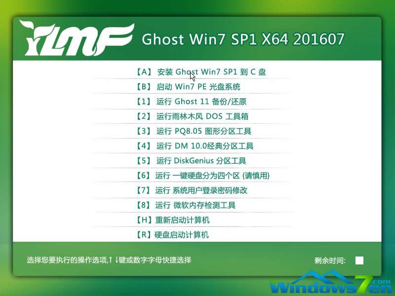 雨林木風(fēng)win7旗艦版