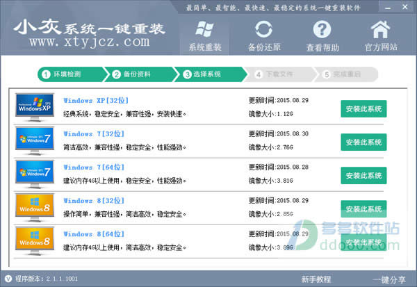 win732純凈版系統(tǒng)安裝教程