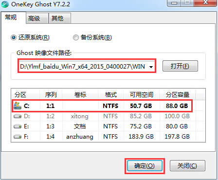 win7 32位系統(tǒng)鏡像安裝教程