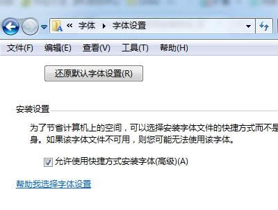電腦重裝系統(tǒng)字體安裝方法