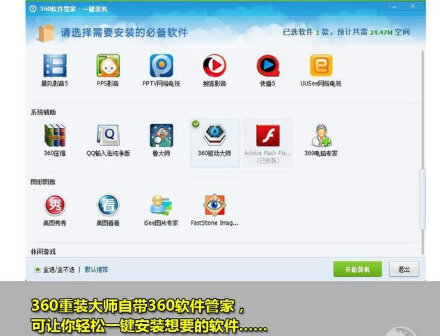 360ϵ�y(t��ng)���b��ʹ�ý̳�