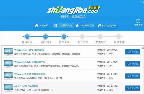 一鍵重裝系統(tǒng)win1064位旗艦版教程