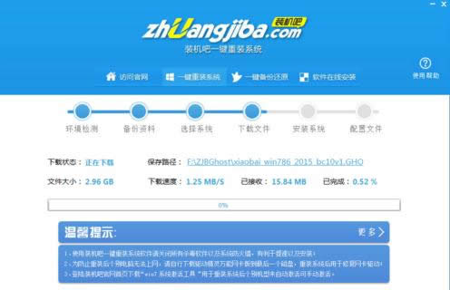 一鍵重裝系統(tǒng)win1064位旗艦版教程