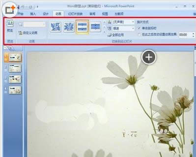 ��Xpowerpoint2007�DƬ�ГQЧ���O�÷���