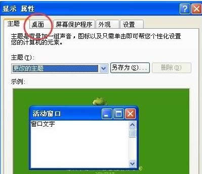 XP系統(tǒng)桌面2016猴年動態(tài)壁紙設(shè)置方法介紹