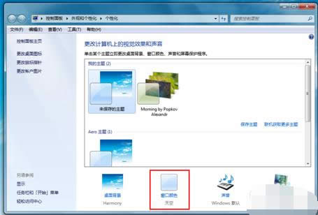 Win7ϵ�y�΄ՙں͑��ó��򱳾��ɫ��ô���ģ�