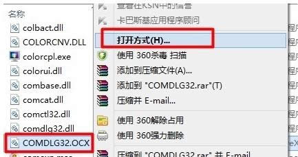 Win7 32λ��64λocx�ļ��ɷNע�Լ��ɷ���