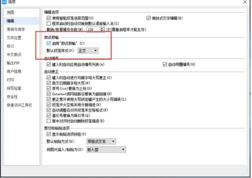 ��XWPS���־�݋�м��c(di��n)��ݔ���ܵĆ���(d��ng)���E