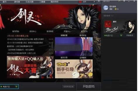 Win7/8系統(tǒng)網(wǎng)游劍靈無(wú)法運(yùn)行的處理技巧