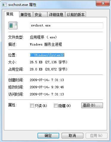 ����Д�Svchost.exe��ȫ��