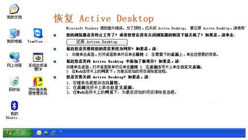 XP����׃����ʾ߀ԭActive Desktop���P(gu��n)�]����