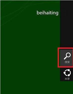 Win8ϵ�y(t��ng)�������������_(k��i)�����б��������E