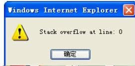 Win7網(wǎng)頁(yè)提示stack overflow at line:0怎么辦?