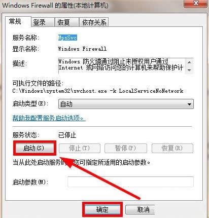 Win8系統(tǒng)防火墻提示0x80070422錯誤的處理技巧