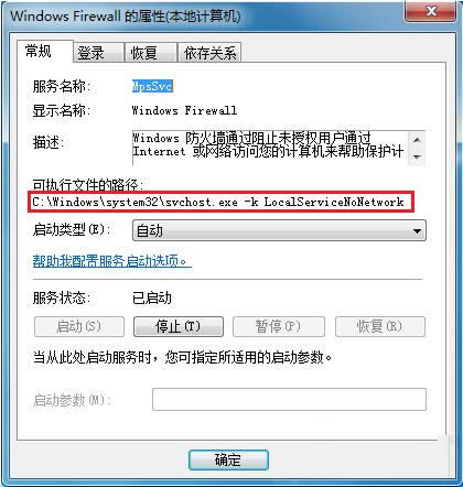 Win7防火墻提示系統(tǒng)找不到指定路徑的處理技巧