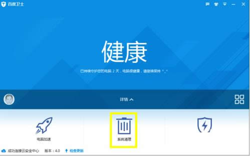 Win7系統(tǒng)注冊(cè)表垃圾怎么清理?百度衛(wèi)士來(lái)幫你