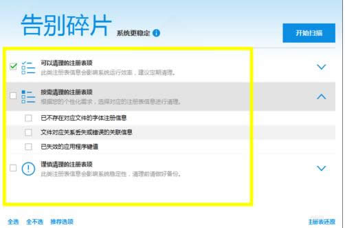 Win7系統(tǒng)注冊(cè)表垃圾怎么清理?百度衛(wèi)士來(lái)幫你