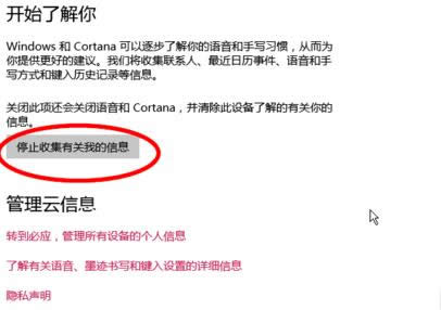 如何禁止Win10系統(tǒng)收集個(gè)人信息?