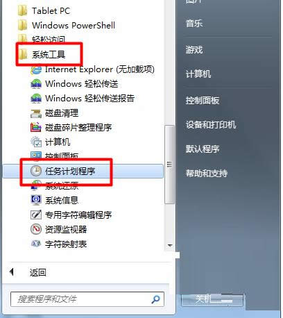 Win7系統(tǒng)中鬧鐘功能設置技巧(實用簡單)