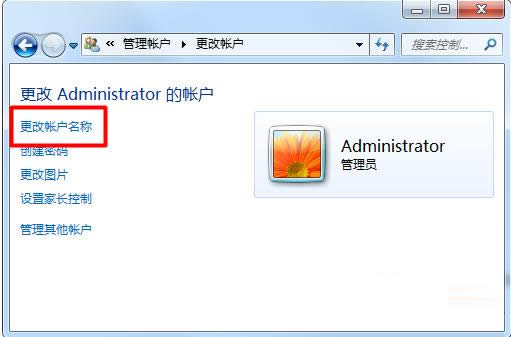 Win7系統(tǒng)更改系統(tǒng)用戶名教程(圖文)