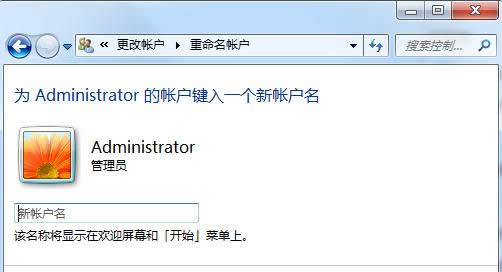 Win7系統(tǒng)更改系統(tǒng)用戶名教程(圖文)