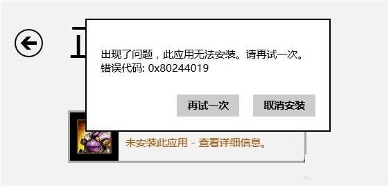 Win8���b�̵ꑪ����ʾ0x8024401�e�`���̎����