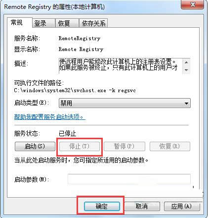 Win7系統(tǒng)Remote Registry服務(wù)如何禁用?