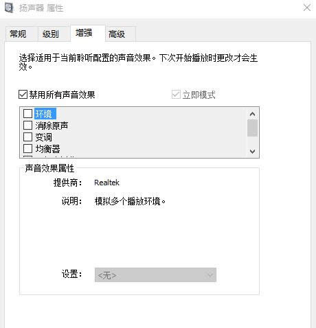 Win10電腦聲音變成娃娃音的恢復(fù)技巧介紹