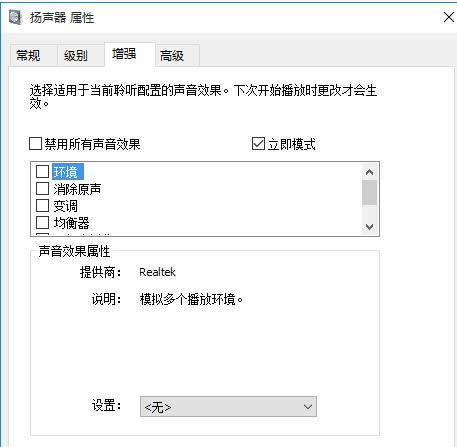Win10電腦聲音變成娃娃音的恢復(fù)技巧介紹