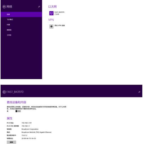 Win8.1系統(tǒng)公用網(wǎng)絡(luò)設(shè)置成專用網(wǎng)絡(luò)的操作方法