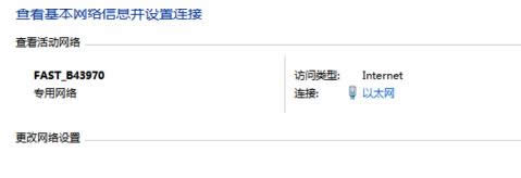 Win8.1系統(tǒng)公用網(wǎng)絡(luò)設(shè)置成專用網(wǎng)絡(luò)的操作方法