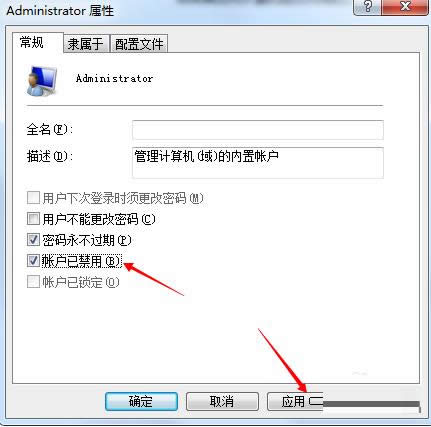 Win7提示賬戶被停用請向管理員咨詢的處理方法