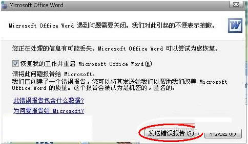 ��X�д��_wordʧ����ʾ�l���e�`������̎����