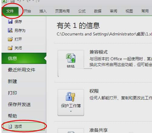 Win7系統(tǒng)使用Excel表格內不顯示0的兩種解決方法