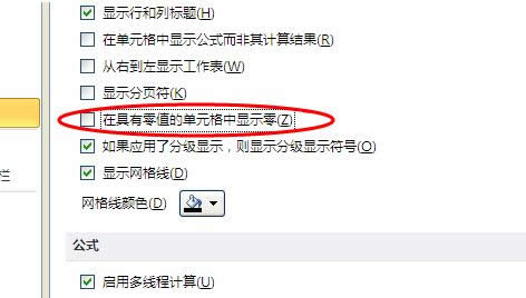 Win7系統(tǒng)使用Excel表格內不顯示0的兩種解決方法