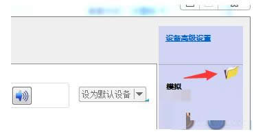 Win7系統(tǒng)彈出插頭已從插孔拔出的解決方法