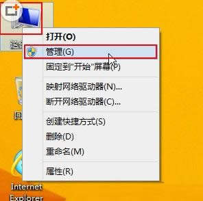 Win8系統(tǒng)打開磁盤管理器功能的三種方法介紹