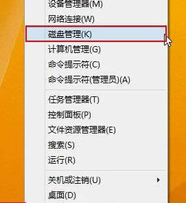 Win8系統(tǒng)打開磁盤管理器功能的三種方法介紹