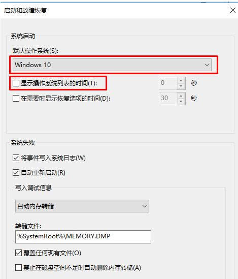 Win10開機后如何跳過操作系統(tǒng)選擇界面?