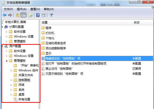 Win7系統(tǒng)隱藏控制面板中的選項(xiàng)教程(圖文)