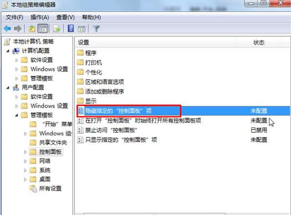 Win7系統(tǒng)隱藏控制面板中的選項(xiàng)教程(圖文)