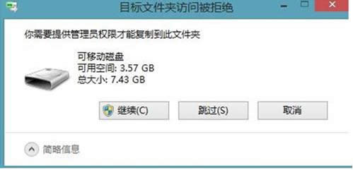 Win8.1�����ļ�����Ŀ���ļ��A�L�����ܽ^��ô�k