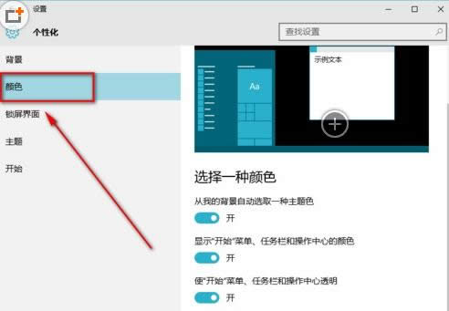 Win10系統(tǒng)開啟Aero透明效果教程(圖文)