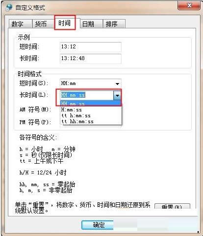 Win7ϵ�y��12С�r�ƕr�g�ĳ�24С�r�ƵĲ�������