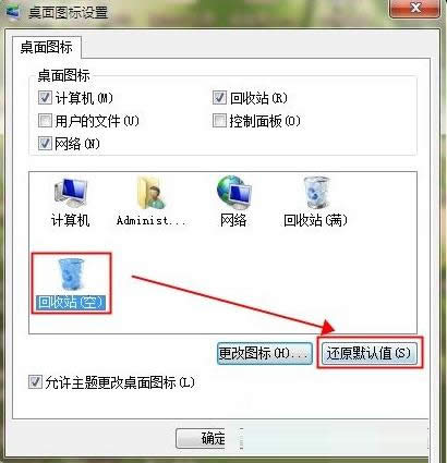 Win7系統(tǒng)桌面上回收站一直顯示滿的解決方法